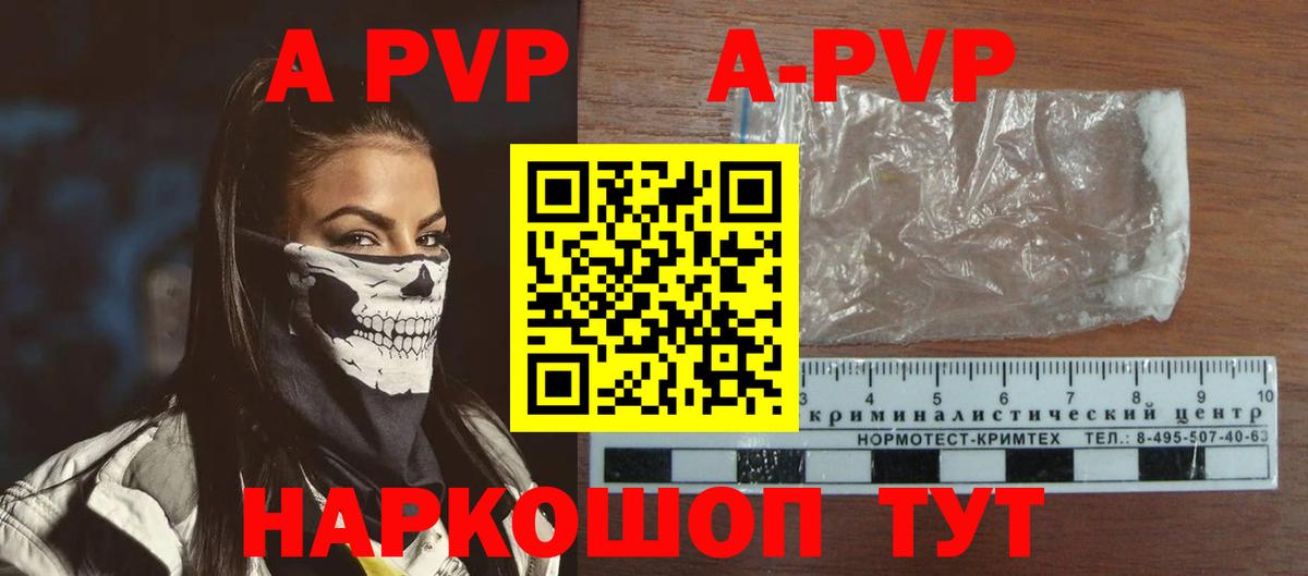 где продают наркотики  А ПВП кристаллы  Вход с VPN  A PVP VHQ  А ПВП Crystall  Кыштым 