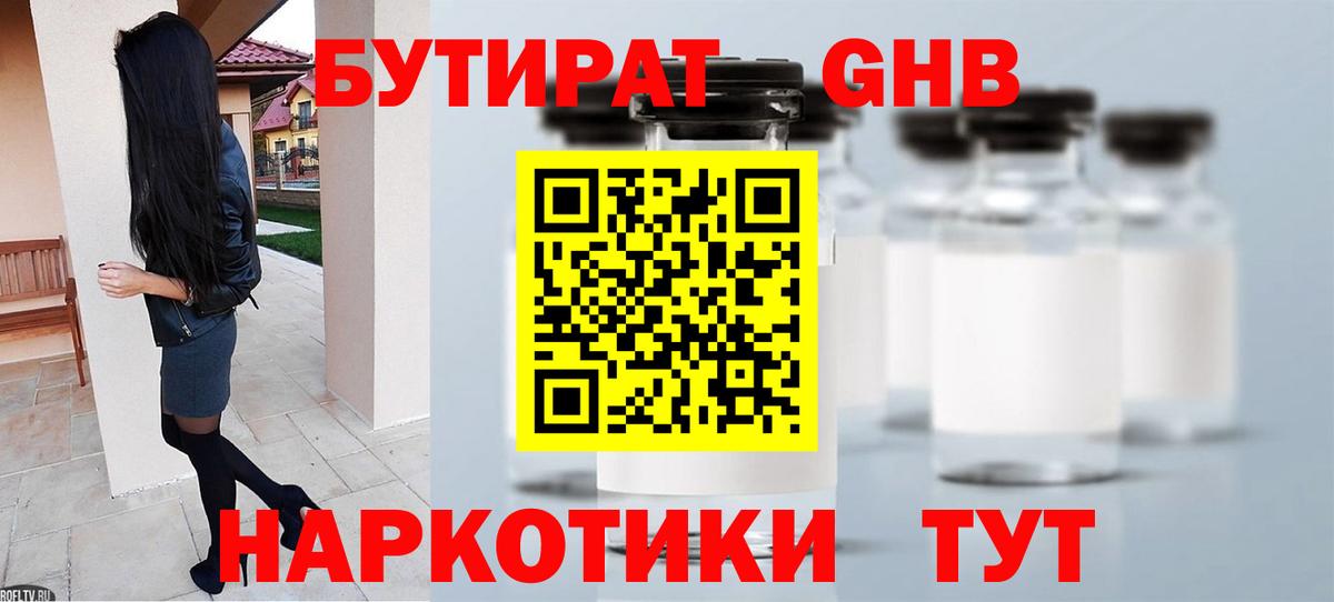 БУТИРАТ GHB Кыштым
