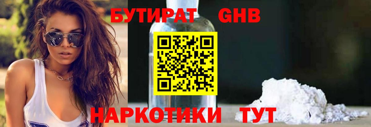 БУТИРАТ 99%  Вход с VPN  Кыштым 