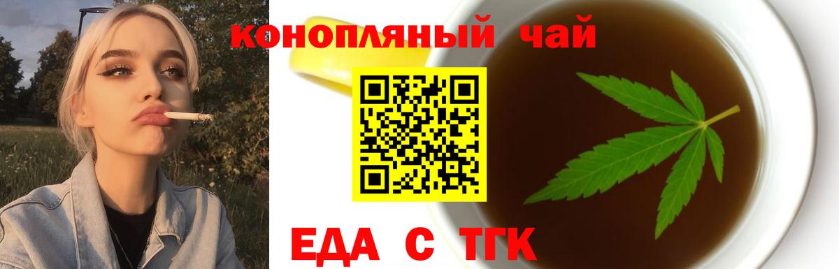 Еда ТГК марихуана Кыштым