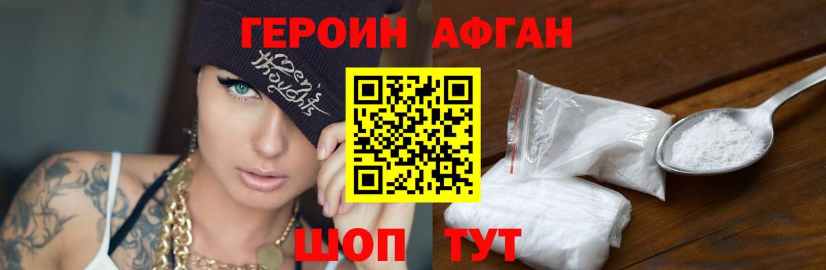 Кыштым  ГЕРОИН Афган  Вход с VPN 