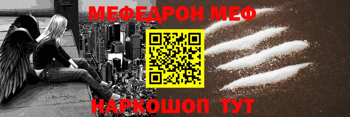 МЯУ-МЯУ  Мефедрон мяу мяу  Вход с VPN  Мефедрон  цены   Меф кристаллы  Кыштым 