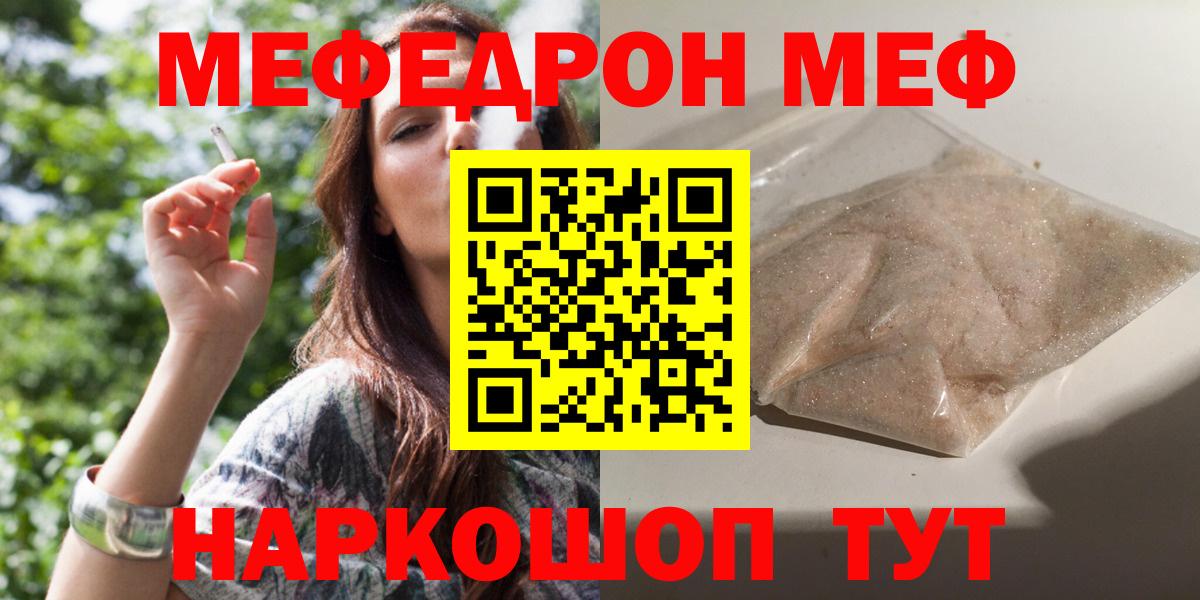 Меф Кыштым