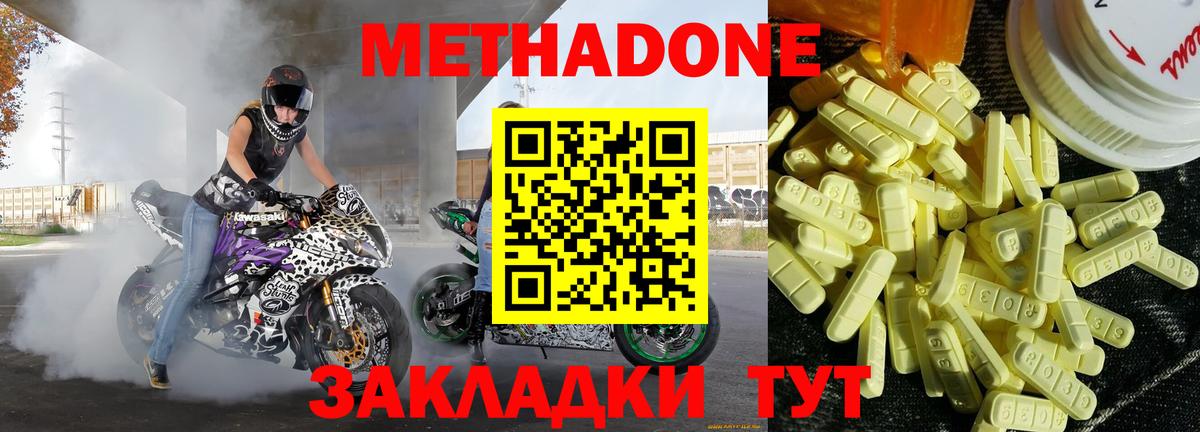 МЕТАДОН мёд  Вход с VPN  Кыштым 