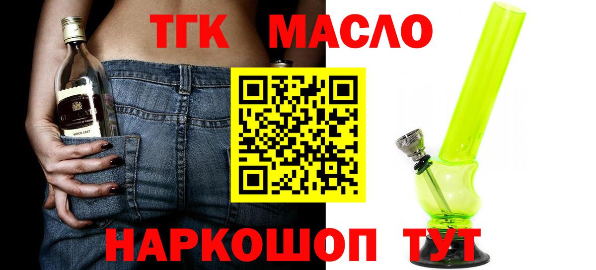 ТГК THC oil Кыштым
