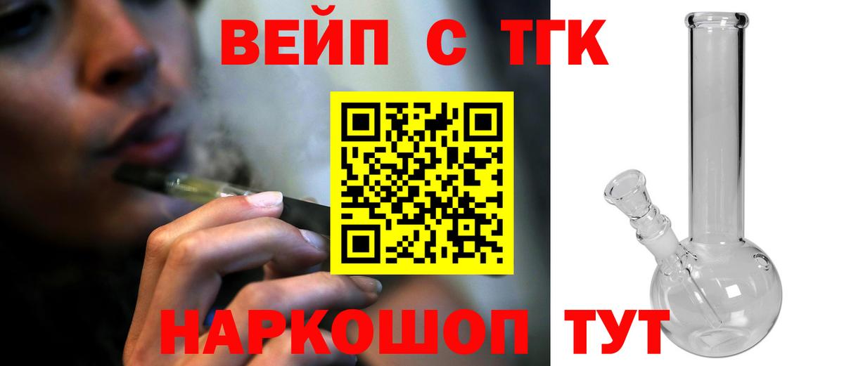 Кыштым  ТГК концентрат  ТГК вейп  Вход с VPN 
